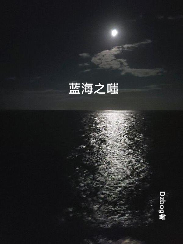蓝海之家是什么