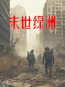 末世漫画